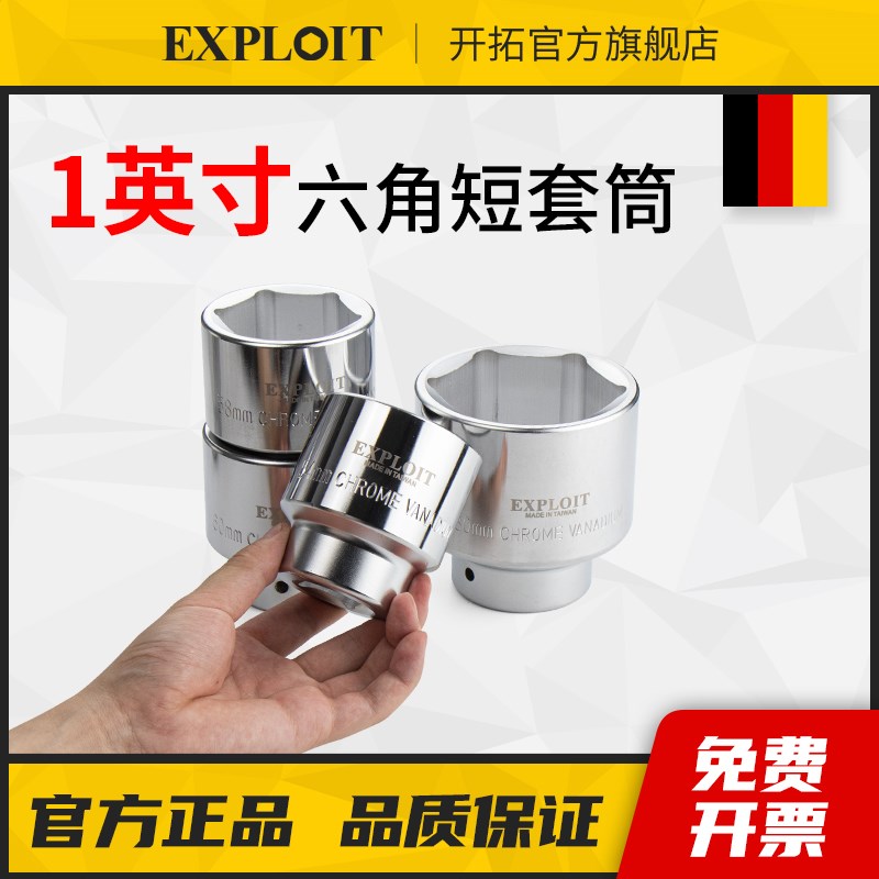 开拓重型1英寸六角套筒风炮套头36-80mm电动气动扳手套管头工具