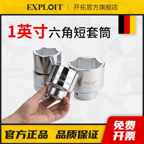 开拓重型1英寸六角套筒风炮套头36-80mm电动气动扳手套管头工具