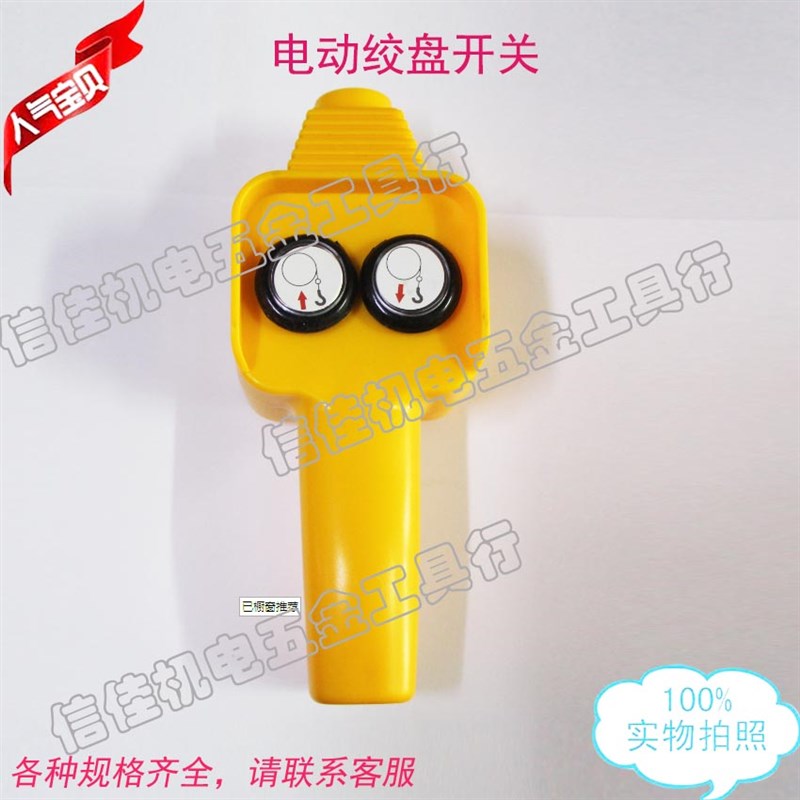 吊机手柄开关配件车载吊运机12v24v电动绞盘机小吊机遥控器手柄