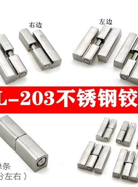 304不锈钢电柜箱一字子母铰链CL203-3可脱卸合页 HL019拆卸插拔式