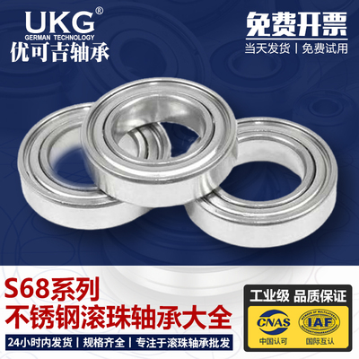 滚动UKG不锈钢轴承S6806Z S61806ZZ 2RS 内径30mm外径42mm厚度7mm