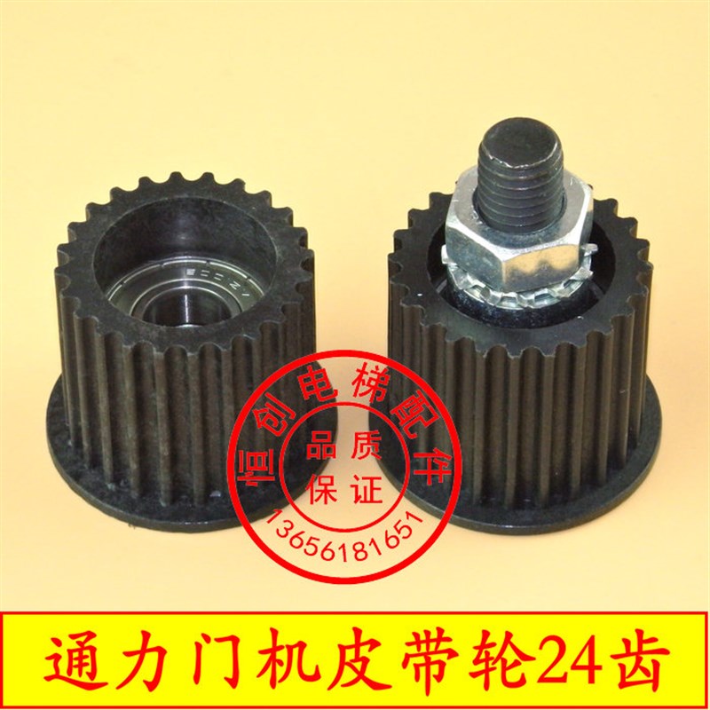 通力门机皮带轮 轿厢皮带轮 通力电梯轿门同步带轮 24齿
