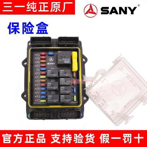 三一挖掘机SY55 60 65 75 95原装保险丝盒集成线路接线盒原厂配件