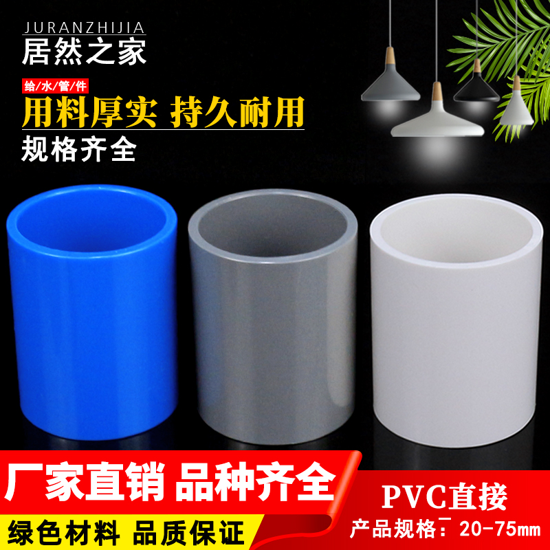 PVC直通接头 20 25 32 40 50 63 75 90 110 160 塑料直通管件水管