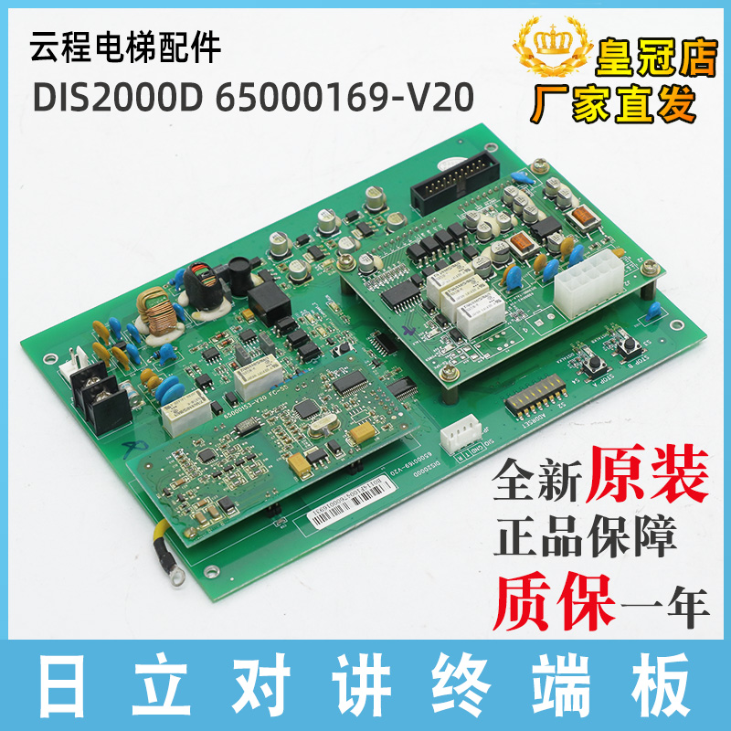 日立电梯对讲终端板DIS2000D 轿顶对讲终端板65000169-V20V21原装