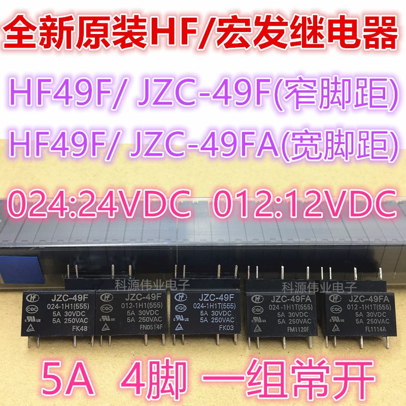 HF49FA-024-1H1 JZC-49F 024-1H1 -1H1T JZC-49FA 012-1H1 12V24V