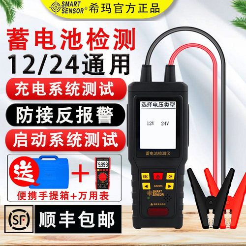 希玛蓄电池检测仪12V24V电动车汽车电瓶性能寿命容量内阻测量仪