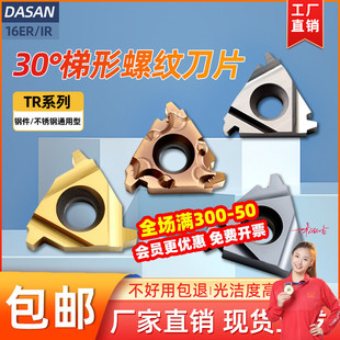 数控梯形螺纹刀片30度t型牙刀片16ER 4TR不锈钢内外大螺距螺纹刀
