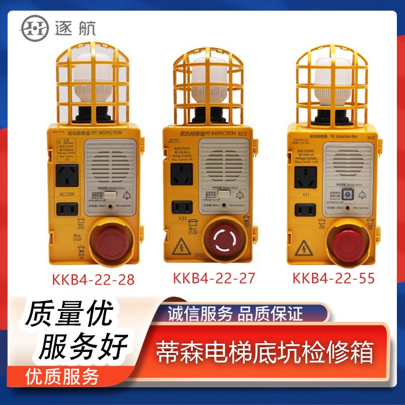 蒂森底坑检修箱KKB4-22-27/28/55 TK-TC12(1-1)B2 蒂森电梯检修箱