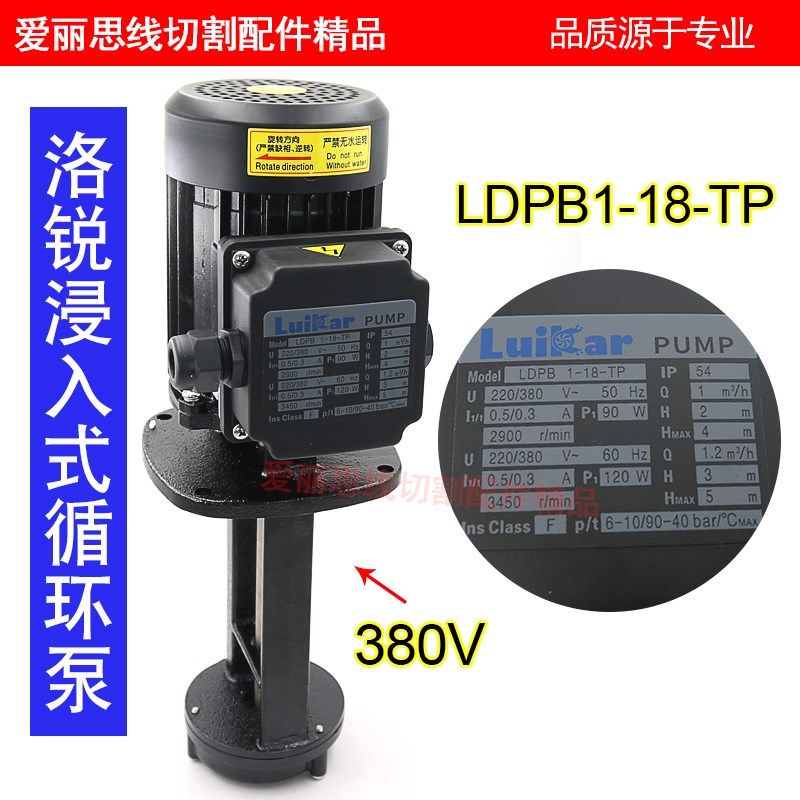 线切割洛凯睿嘉水泵LuiKar 浸入式循环泵LDPB1-18 机床冷却泵380V