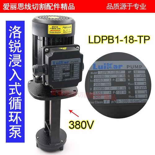 线切割洛凯睿嘉水泵LuiKar 浸入式循环泵LDPB1-18 机床冷却泵380V