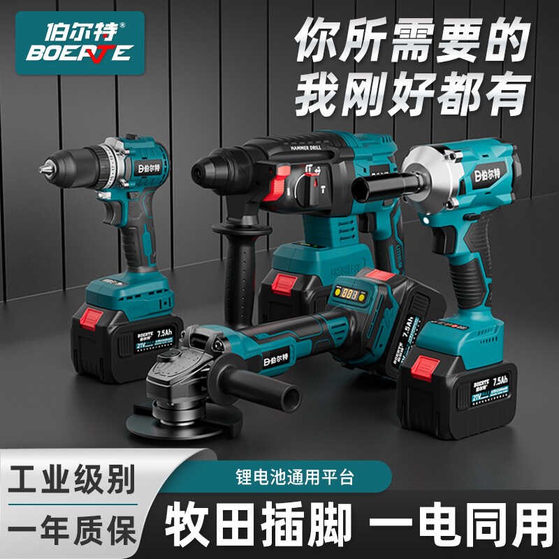 伯尔特锂电池无刷充电电锤冲击钻角磨机电动钻扳手四件套工具套装