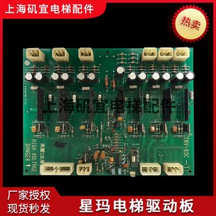 INV 驱动板 BDC 实拍现货品质保障 1R01301原装 星玛电梯