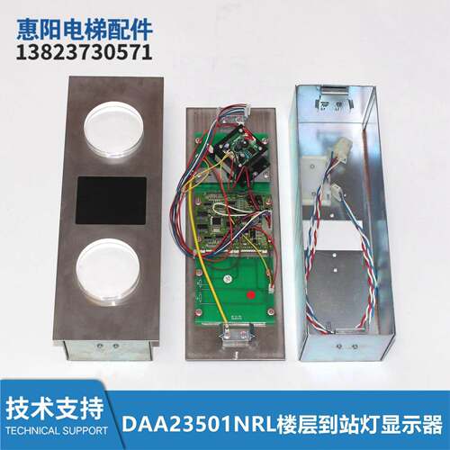 电梯配件到站灯显示器DAA23501NRL/A3J18753/A3N18765/LOUDNESS