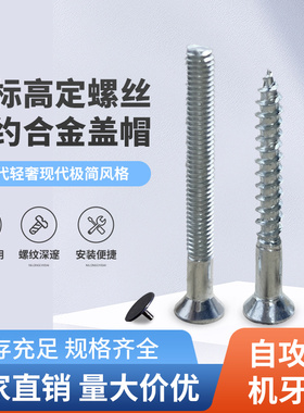 木一阿匠 高定螺丝带装饰盖自攻 机丝螺丝柜体抽屉拉手螺丝