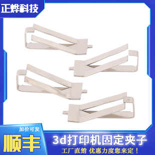 3d打印机配件热床打印平台晶格玻璃固定夹不锈钢玻璃夹子