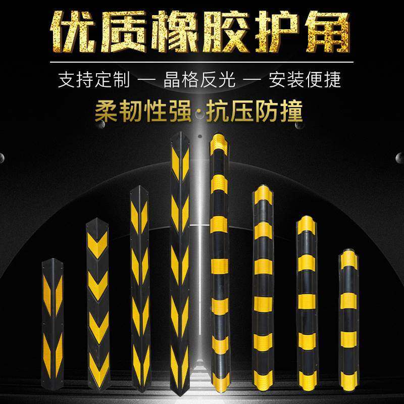 地下车库护角橡胶加厚 防撞反光护墙角直角圆警示条护角条防护条