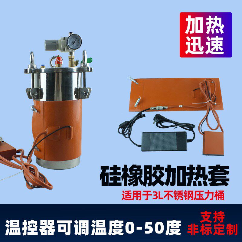 加热带硅橡胶加热带 3L压力桶适用带数显加热套加热垫保温电热带