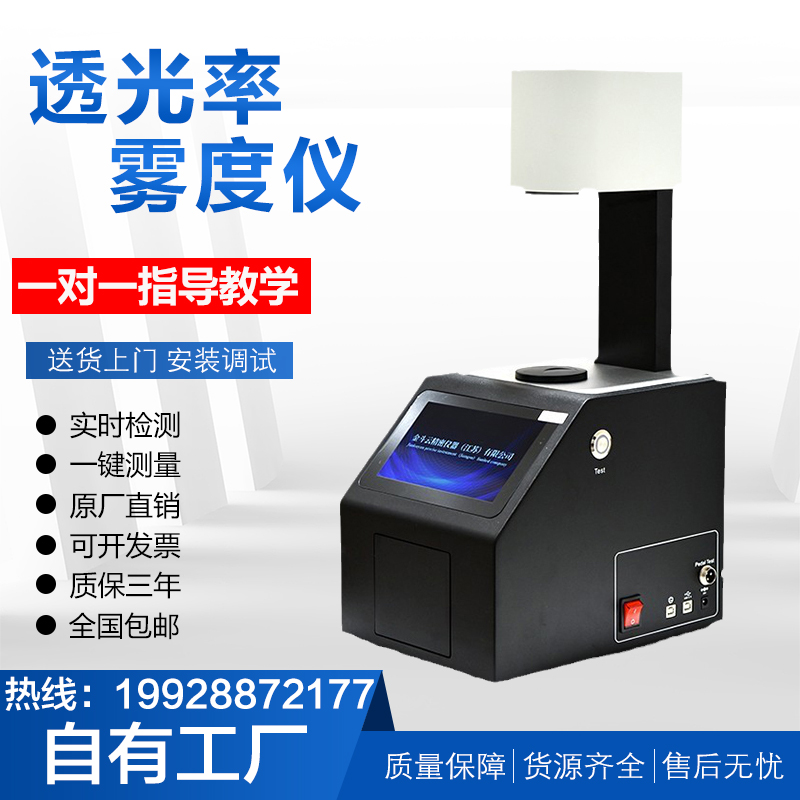 金斗云雾度计玻璃镜片透过率测量塑料薄膜透光率检测仪雾度仪新品
