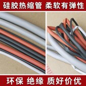 1米 规格齐全 硅胶热缩管 黑色耐高温硅橡胶热收缩管柔软耐腐蚀