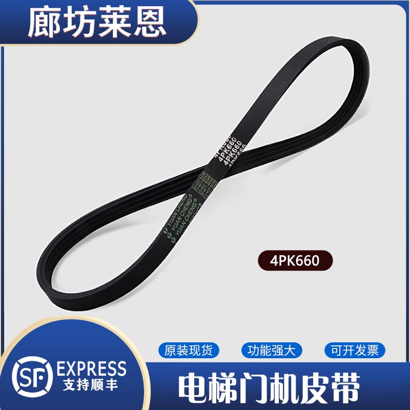 电梯门机皮带宁波申菱门机马达多锲带环形同步带4PK660O型配件