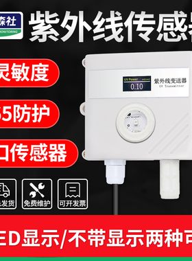 紫外线传感器变送器照度太阳光检测仪RS485光照强度监测器高精度