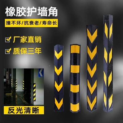 橡胶护角地下车库护墙角汽车反光防撞条柱子保护条警示楼梯护角条