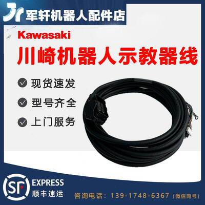 川崎机器人示教器线缆P/N 50979-0360-L05原装Kawasaki手持器配件