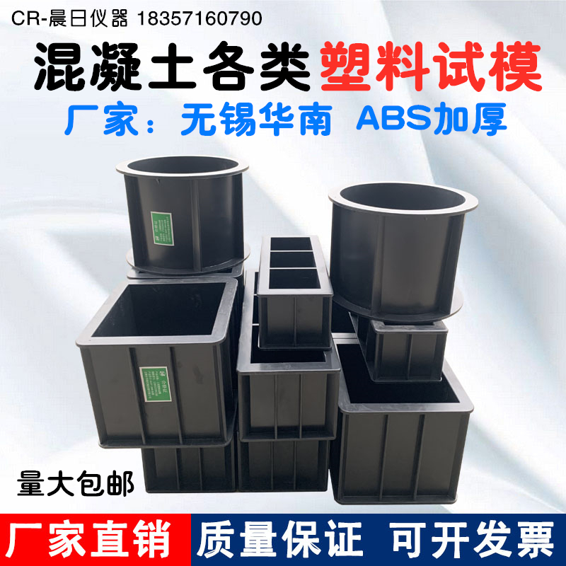 混凝土试模150方砂浆70.7模具100三联抗压模抗渗试模无锡华南试模