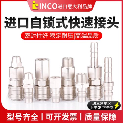 INCO意大利款C式自锁快速接头氧气管空压机气泵接头软管公母快插