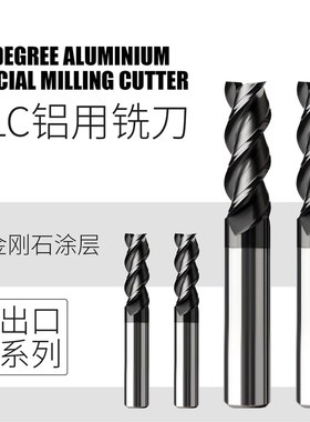 铝用铣刀 DLC 类金刚石涂层 涂层铝用 黑色 铝用 开粗暴力 高光刀