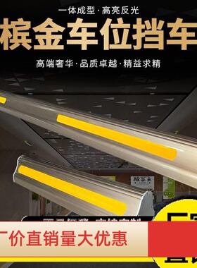 香槟金挡车器停车位地挡倒车阻车限位器车库车档铝合金车轮止退器