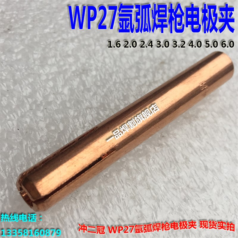 WP-27氩弧焊枪配件WP27枪头瓷咀长枪尾导流体氩嘴电极夹紫铜500A