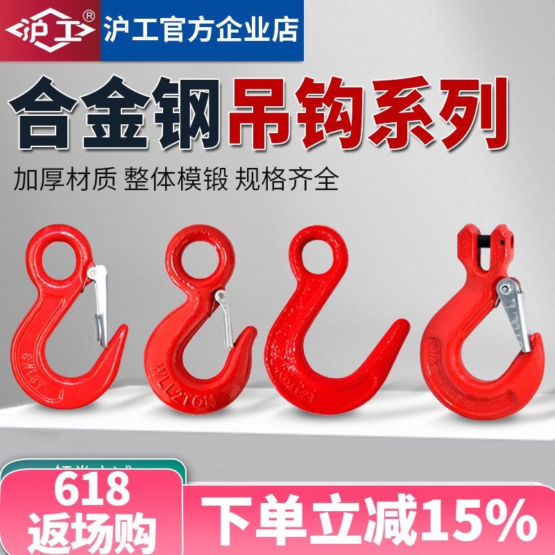 沪工合金钢吊钩全系列吊钩起重吊钩挂钩货钩吊环吊装工具吊钩