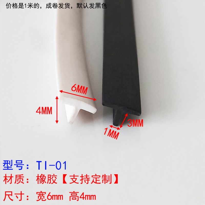 T型胶条厢式货车塞缝卡条丁字条电缆沟盖板T型橡胶条填缝隙密封条