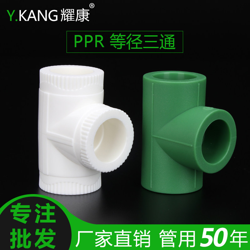ppr等径三通绿色 ppr三通20 25 32 ppr接头 ppr水管配件 管件直通