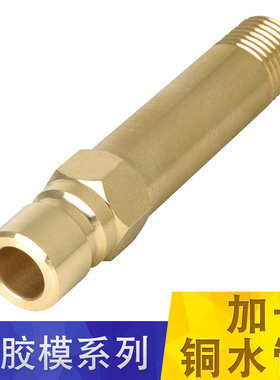 塑模冷却运公头快速插入3/8加长铜水管接头1/8大小号英制1/4螺纹