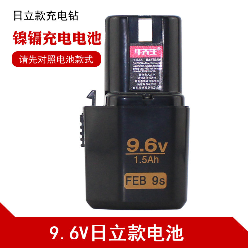 9.6V镍镉充电钻电池1.5Ah FEB 9s日立款XGN日科博时迈腾通用电池