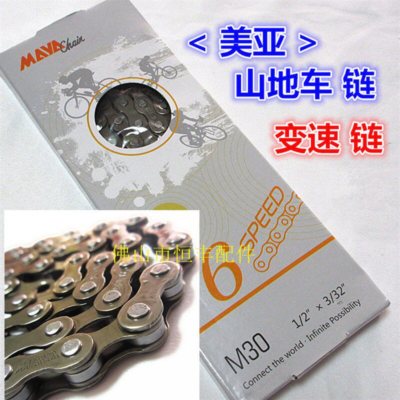 美亚山地车链条 108节变速车链条变速链竟速车链条18速21速038