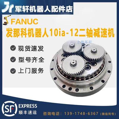 减速机维修10IA/12二轴减速器A97L0218-0886#127发那科机械手J2轴