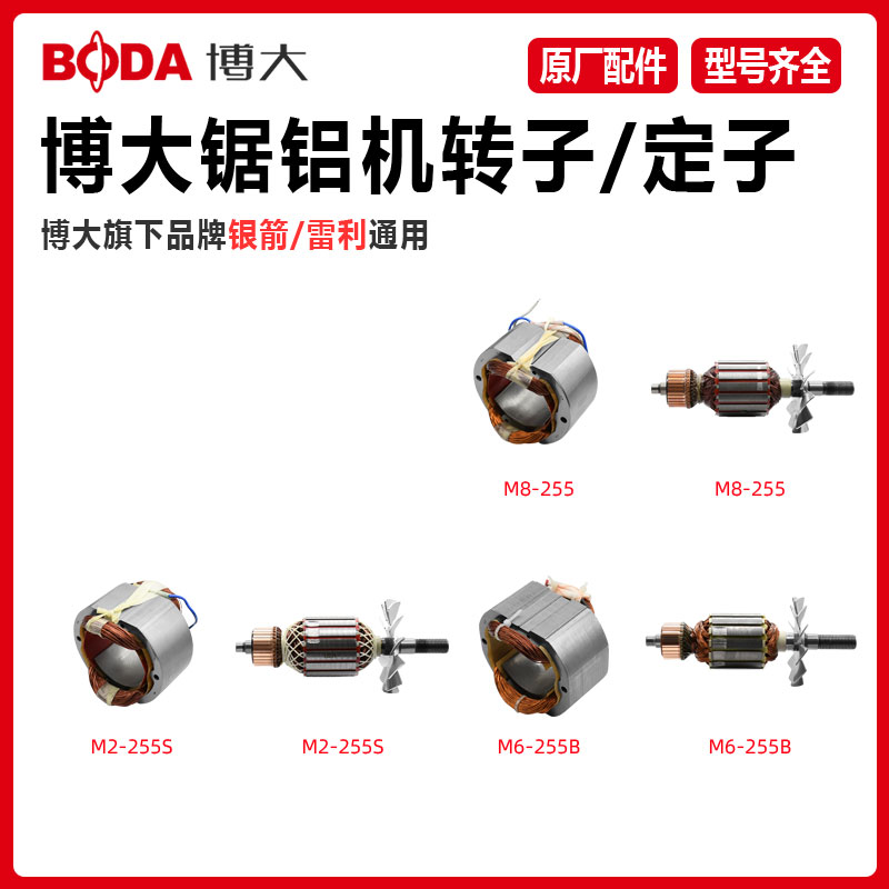 博大锯铝机转子定子M2/8-255电机线圈银箭雷利10寸切割机原厂配件