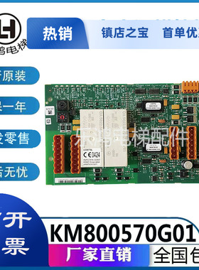 通用电梯LCE ETSL 800573H03/KM800570G01原装进口电源模块板现货