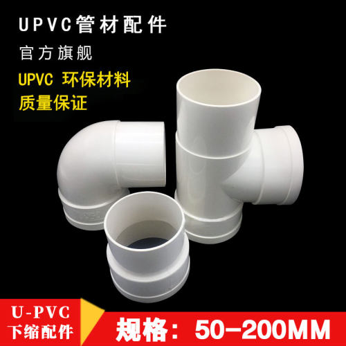 PVC管内外插缩口接头直接弯头下插三通承插弯头45 90度雨水接头