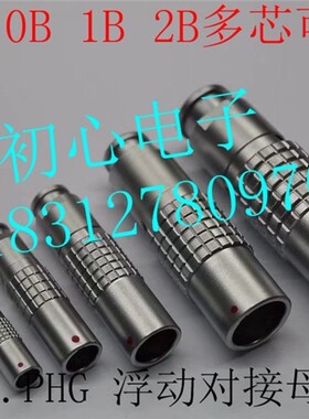 推拉自锁快速插拔连接器 雷默LEIMO.PHG.0B 1B 2B浮动式对接母头