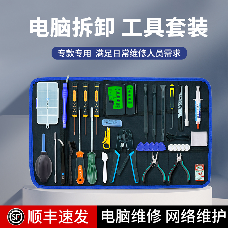 台式装机网络维修电脑维修工具套装拆机专用梅花螺丝刀笔记本清灰