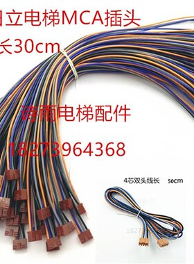 日立电梯插头MCA按钮插头外召板连接线外呼按钮DL-PO2按钮4针插头