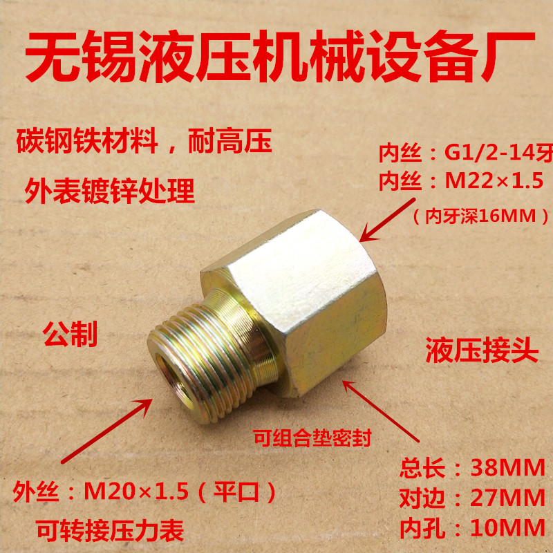 外丝M201.5转内丝4分M221.5高压压力表转接头内外丝0420