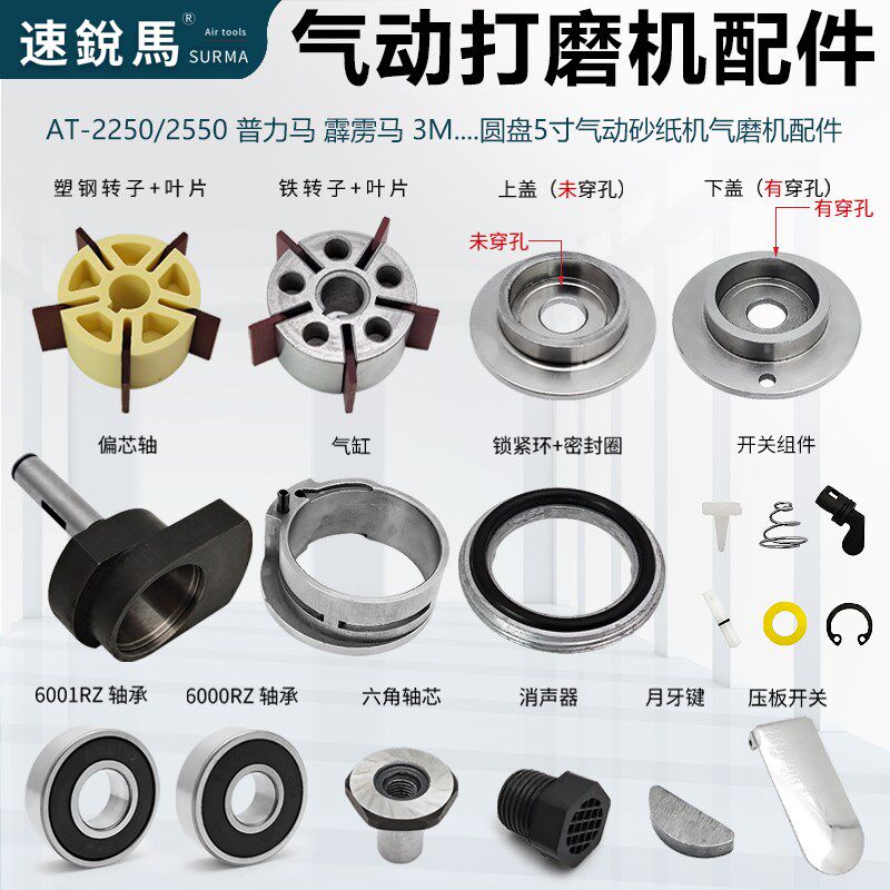 速锐马气动5寸砂纸打磨干磨机配件抛光转子气缸轴承维修拆卸扳手图片