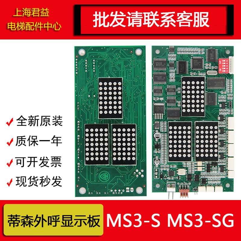 蒂森电梯外呼显示板/MS3-S外呼板ms3-sg/显示板G-264A/外招板全新