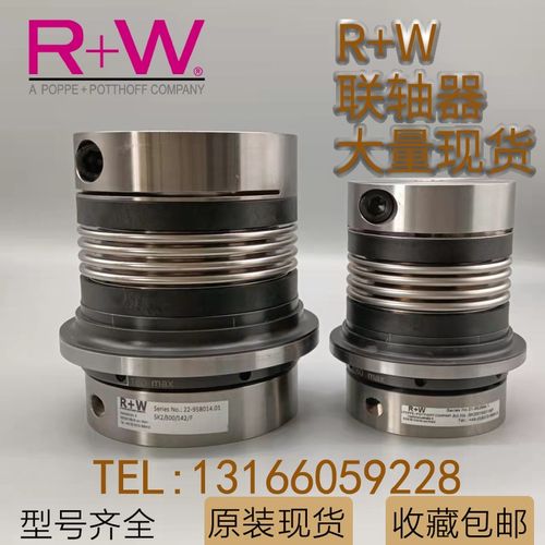 R+W联轴器RW MK1/5/20 MK1/5/23 MK1/20/26 MK1/45德国原装进口